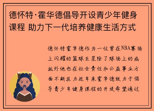 德怀特·霍华德倡导开设青少年健身课程 助力下一代培养健康生活方式