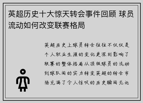 英超历史十大惊天转会事件回顾 球员流动如何改变联赛格局