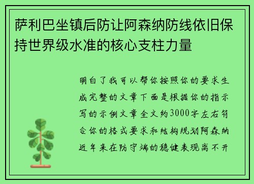 萨利巴坐镇后防让阿森纳防线依旧保持世界级水准的核心支柱力量